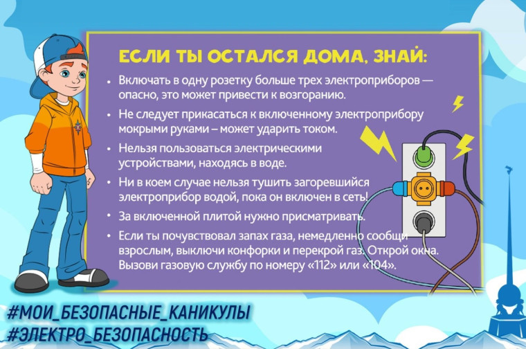 Безопасность на весенних каникулах.