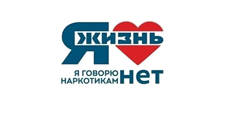 НАРКОТИКАМ _НЕТ!.
