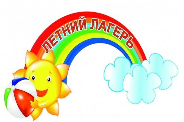 Пришкольный лагерь "ДРУЖБА".