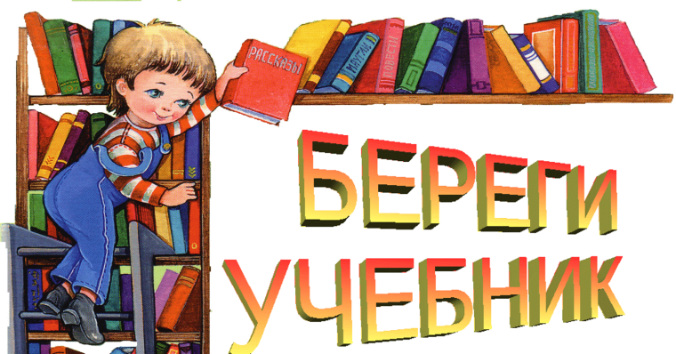 Рейд по проверке учебников.