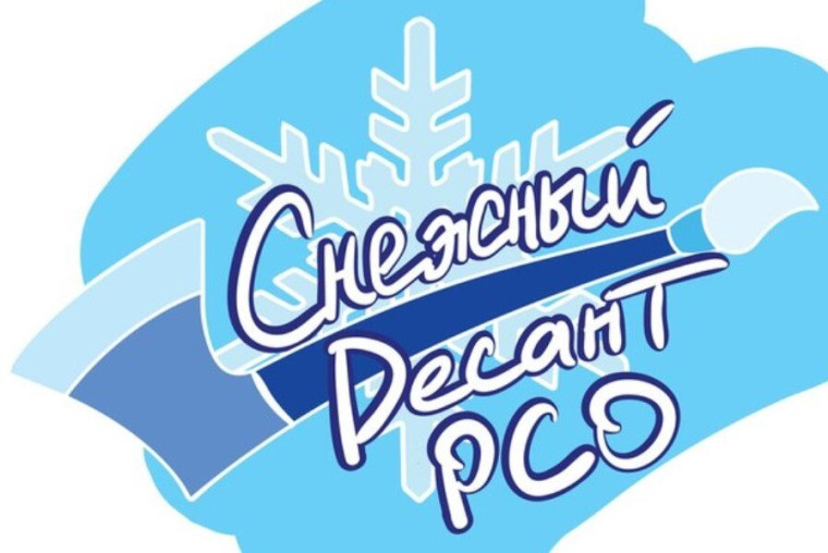 Снежный десант.