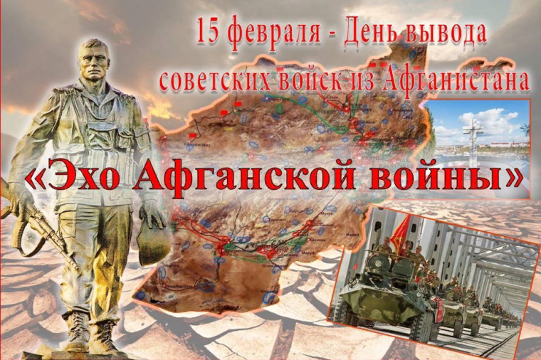Эхо афганской войны: 35 лет вывода советских войск.